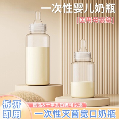 医用一次性奶瓶外出无菌华达利