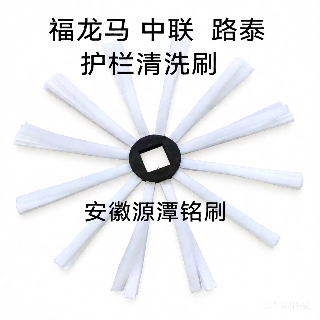 福龙马路泰中联护栏扫刷方孔市政栏杆清洗刷环卫清扫车滚刷尼龙丝图片