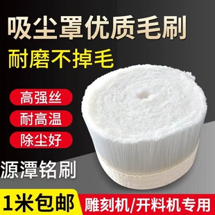 木工雕刻机吸尘罩毛刷开料机粘胶帆布毛刷防尘罩高强丝工业毛刷条