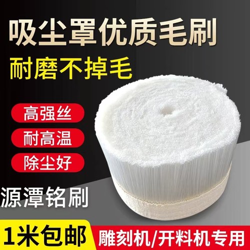 木工雕刻机吸尘罩毛刷开料机粘胶帆布毛刷防尘罩高强丝工业毛刷条