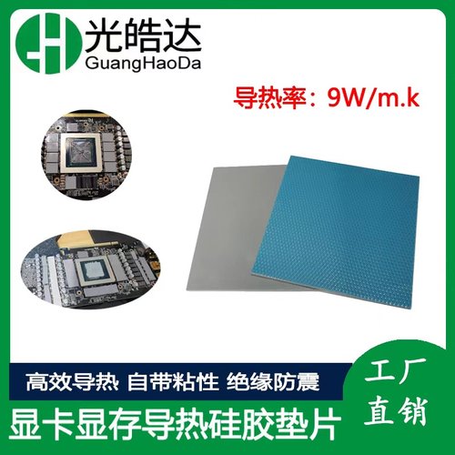 3090显卡硅胶垫片固态硬盘散热贴