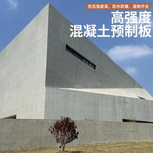水泥板清水混凝土板装饰板饰面板外墙户外纤维预制板雕刻板拉槽板