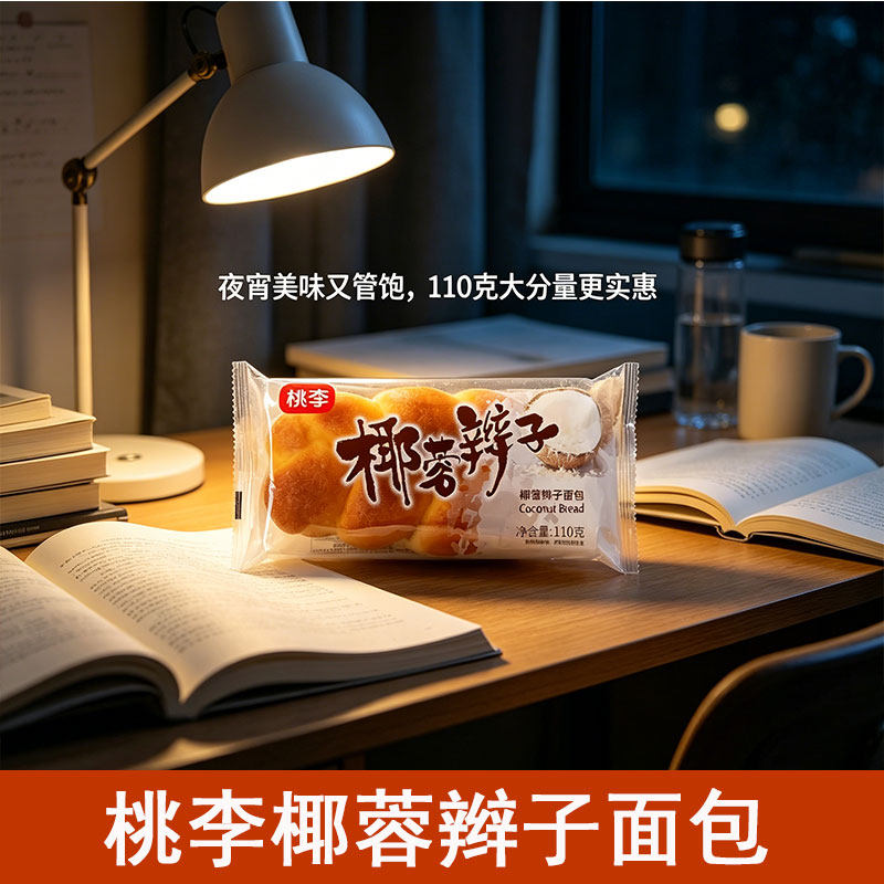 桃李椰蓉辫子面包椰蓉面包学生早餐代餐手撕面包零食点心休闲零食图片