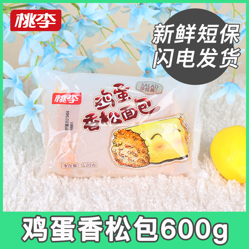 桃李鸡蛋香颂沙拉酱夹心面包肉松