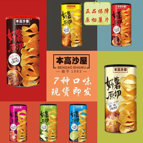 本高沙屋原切薯片85g罐装7种口味