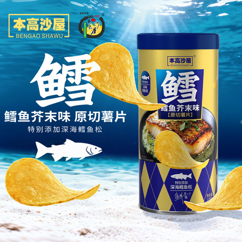 新品上市 本高沙屋  原切薯片 110g雪域芥末味 休闲网红零食