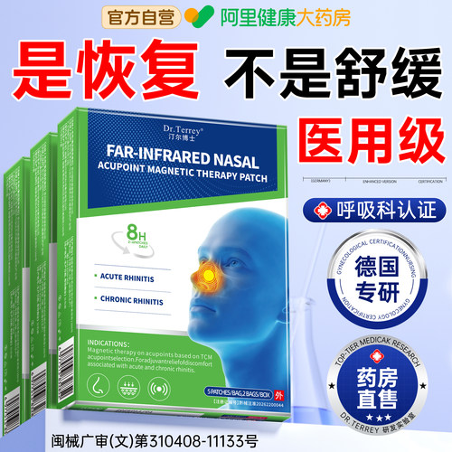 【胖东來爆款】德国医用专攻鼻炎
