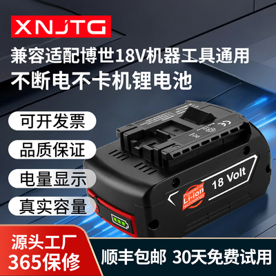 芯技通博世工具锂电池工厂直销