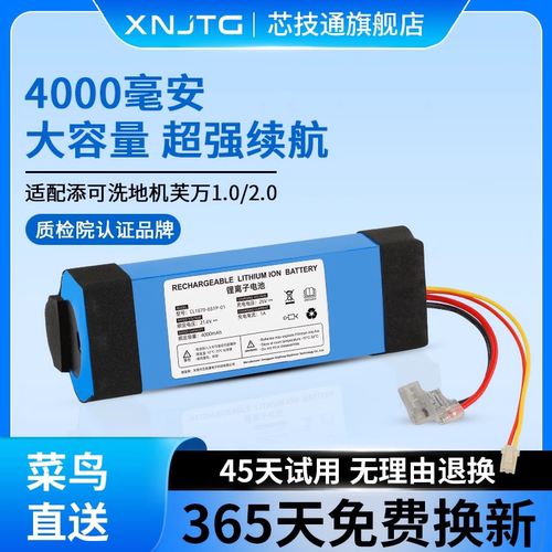 添可洗地机芙万一代电池配件
