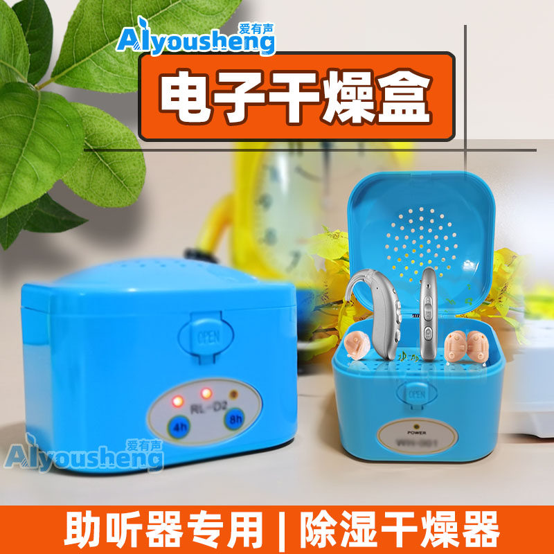 助听器电子干燥盒护理宝除湿防潮盒专用保养智能定时干燥器抽湿机