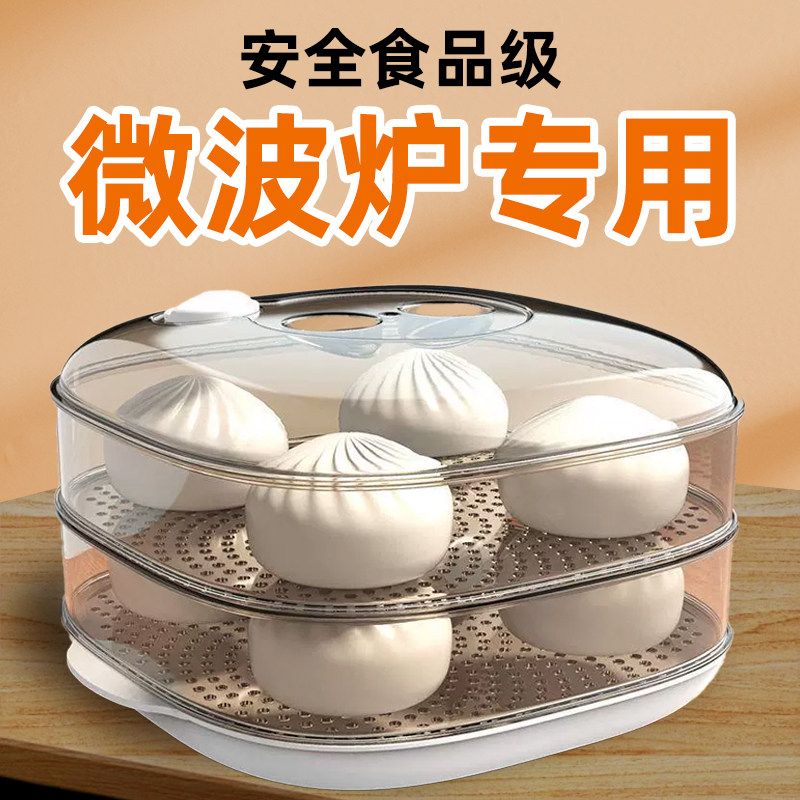 【健康食品级】微波炉专用加热容器蒸笼蒸盘热馒头米饭蒸盒器皿具