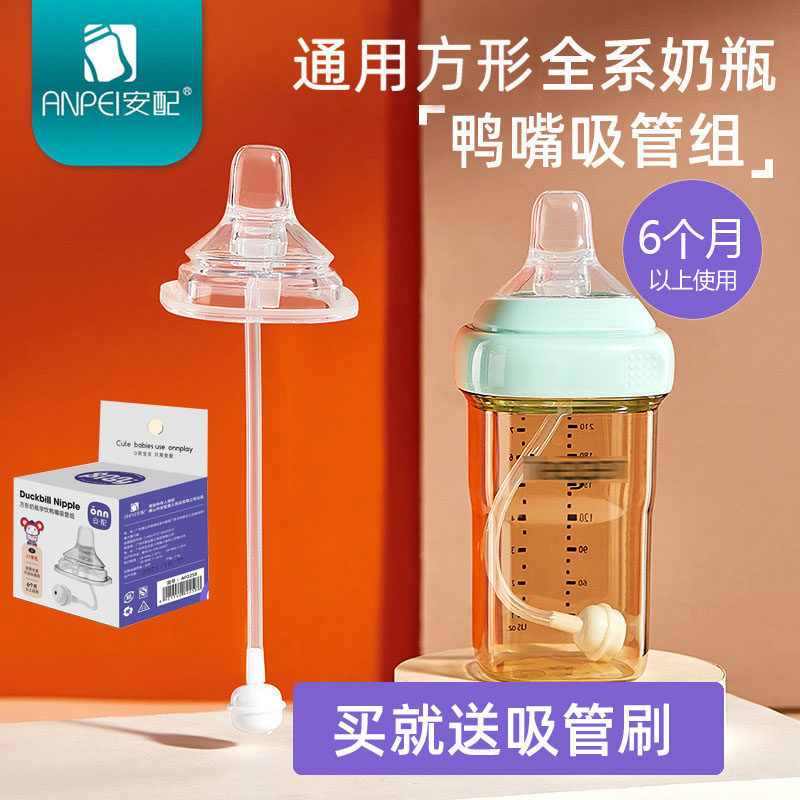 安配适用于赫根方形奶瓶婴儿方形瓶鸭嘴吸管宽口重力球吸管配件,婴童用品,奶嘴/安抚奶嘴,淘宝优惠券,粉丝福利购,淘宝优惠卷