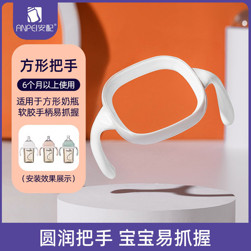 安配方形把手奶嘴手柄重力球吸管鸭嘴学饮杯适配于赫根奶瓶配件