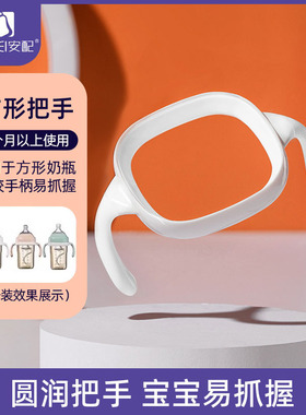 安配方形把手奶嘴手柄重力球吸管鸭嘴学饮杯适配于赫根奶瓶配件