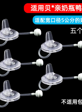 适用贝亲宽口径奶瓶吸管配件通用奶嘴鸭嘴转变身重力球吸管杯水杯