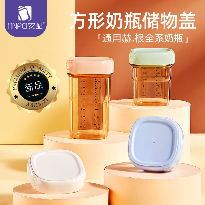 适配hegen方形奶瓶密封盖