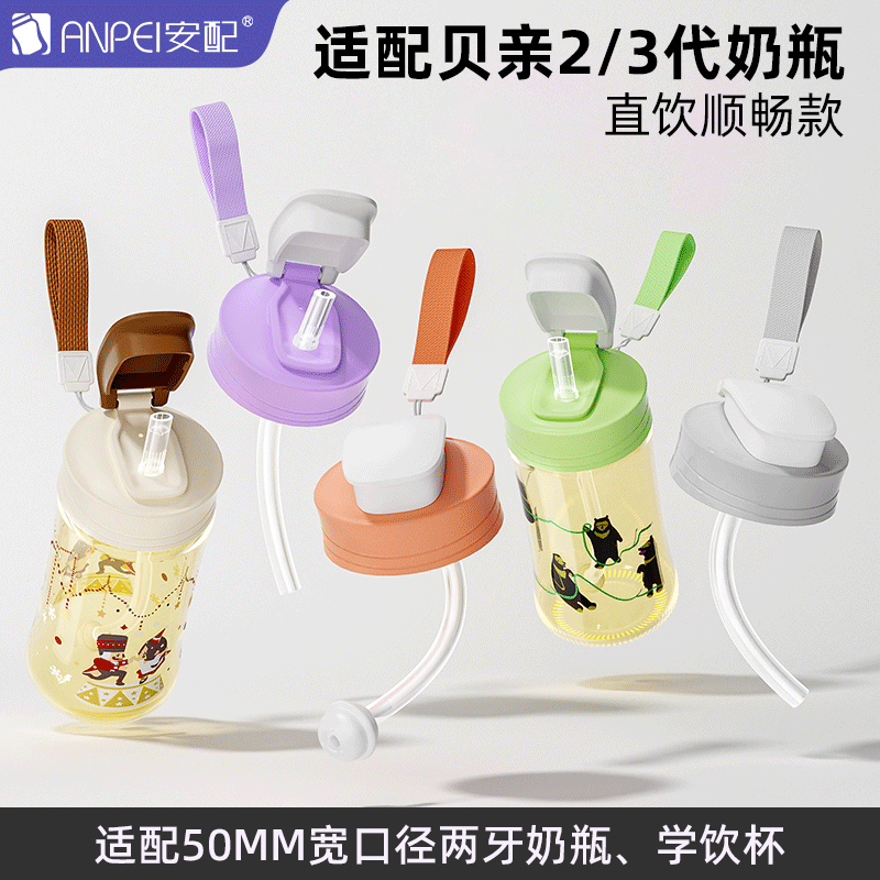 适配贝亲直饮吸管奶瓶配件重力球三代把手柄水杯盖学饮鸭嘴储物盖,婴童用品,奶瓶把/手柄,淘宝优惠券,粉丝福利购,淘宝优惠卷