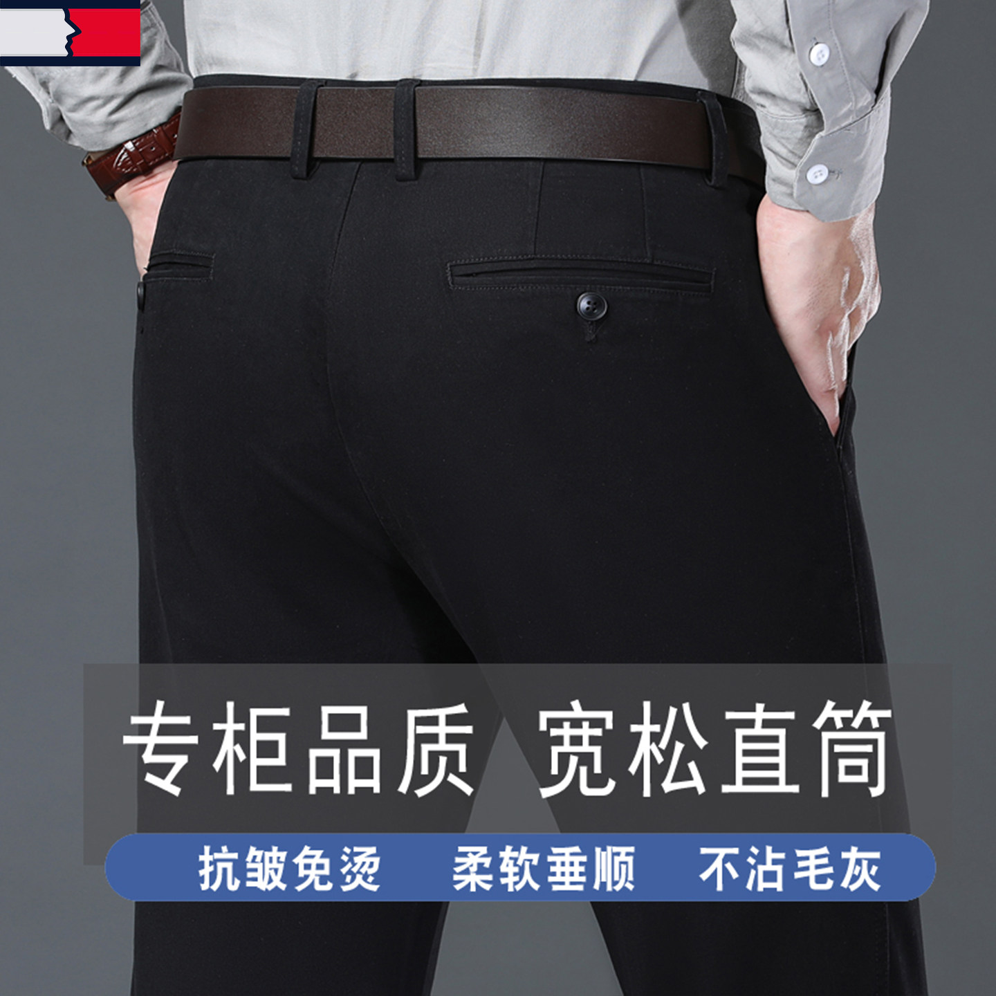 汤米希凯利中年男士商务休闲裤厚款纯棉直筒宽松柔软抗皱免烫长裤