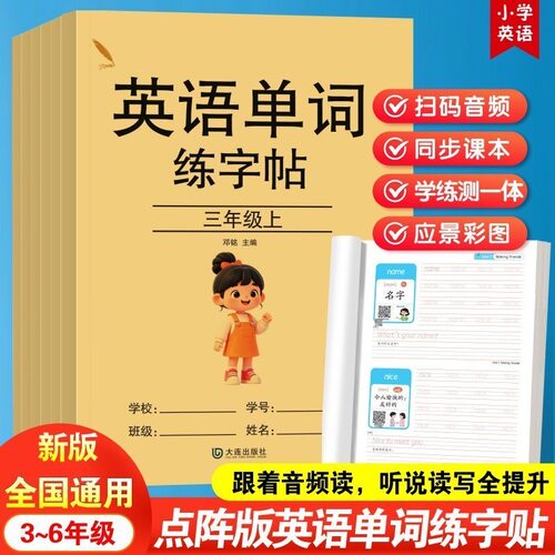 三年级四五六年级衡水体英语字帖上册小学生同步课本英文单词字母
