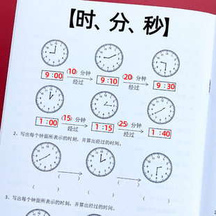 小学数学三年级上下册时分秒专项训练时间单位换算解决问题练习题