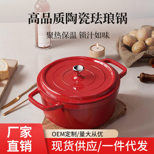 工厂双耳珐琅锅家用炖煮锅欧式煲汤锅砂锅铝合金焖烧锅现货不粘锅