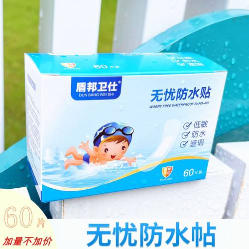 盾邦卫仕无忧防水贴游泳贴一次性透明透气防磨脚贴洗澡游泳防水贴
