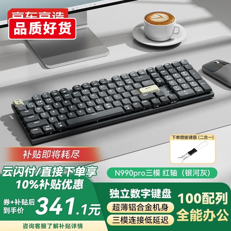 N990升级版 三模矮轴机械键盘无线蓝牙101键佳达隆2.0矮红轴 铝合