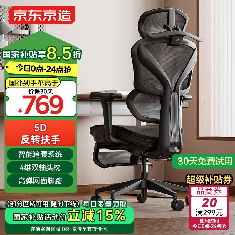 Z9Pro人体工学椅电竞椅办公椅子电脑椅人工力学座椅5D扶手+脚踏黑