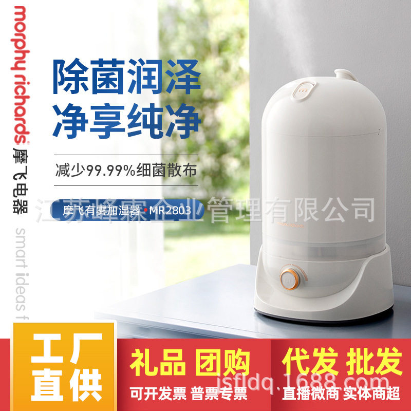 摩飞加湿器MR2803家用大容量卧室孕妇婴儿办公桌面空气除菌喷雾器