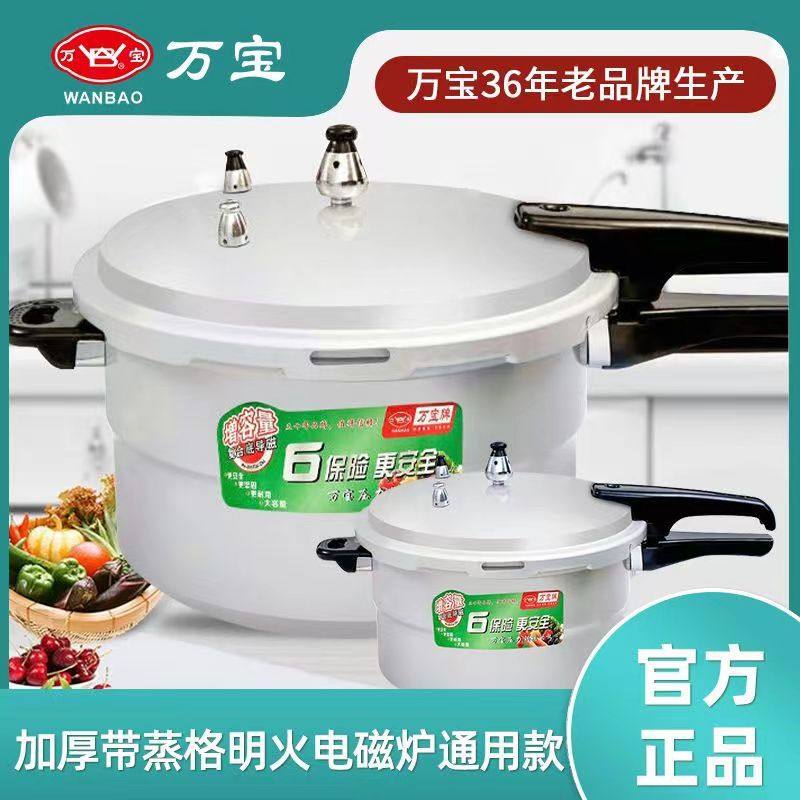 万宝高压锅家用燃气电磁炉通用小型防爆小号2人压力锅商用