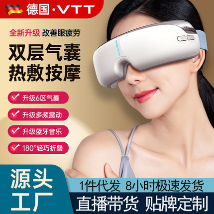 VTT眼部按摩仪热敷充电蒸汽眼罩眼睛按摩器儿童眼保仪智能护眼仪