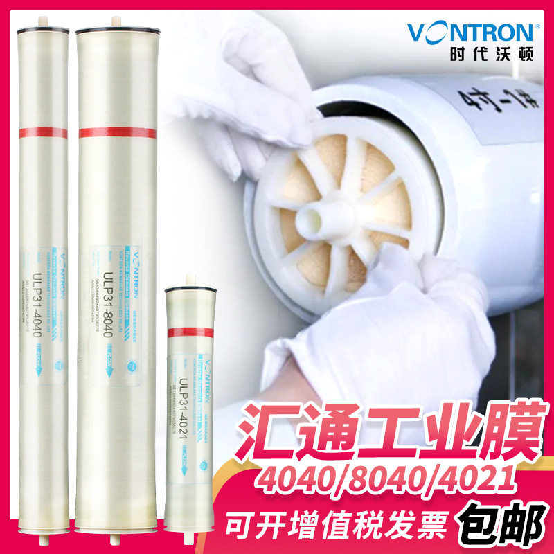 汇通RO膜ULP31-4040工业反渗透膜时代沃顿4021膜纯水机净水器滤芯
