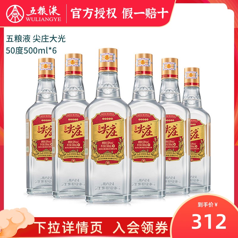 五粮液绵柔尖庄大光50度500ml*6瓶浓香型白酒纯粮食酒口粮酒