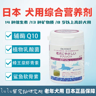 日本VOLCE高龄犬营养剂8岁以上老狗狗专用眼睛关节心脏综合保健品