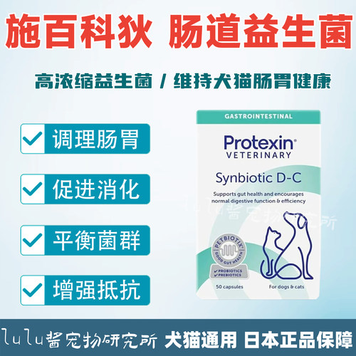 英国进口肠宝施百科狄 synbiotic高浓缩猫咪狗狗通用益生菌