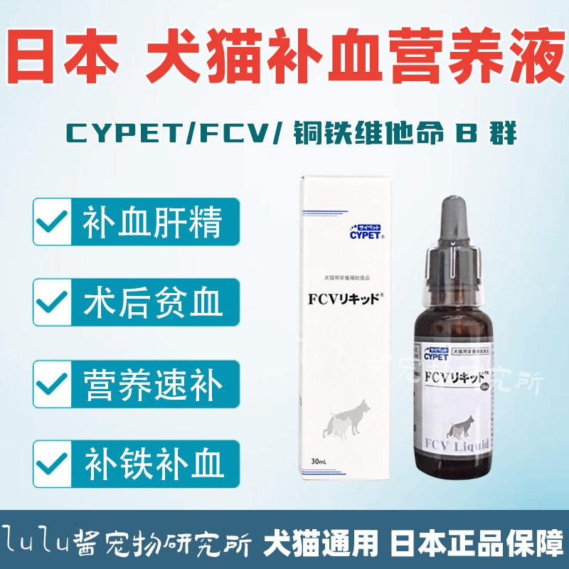 日本CYPET宠物补血肝精FCV猫狗贫血保肝补铁产后术后恢复营养30ml,宠物/宠物食品及用品,猫狗通用营养膏,淘宝优惠券,粉丝福利购,淘宝优惠卷