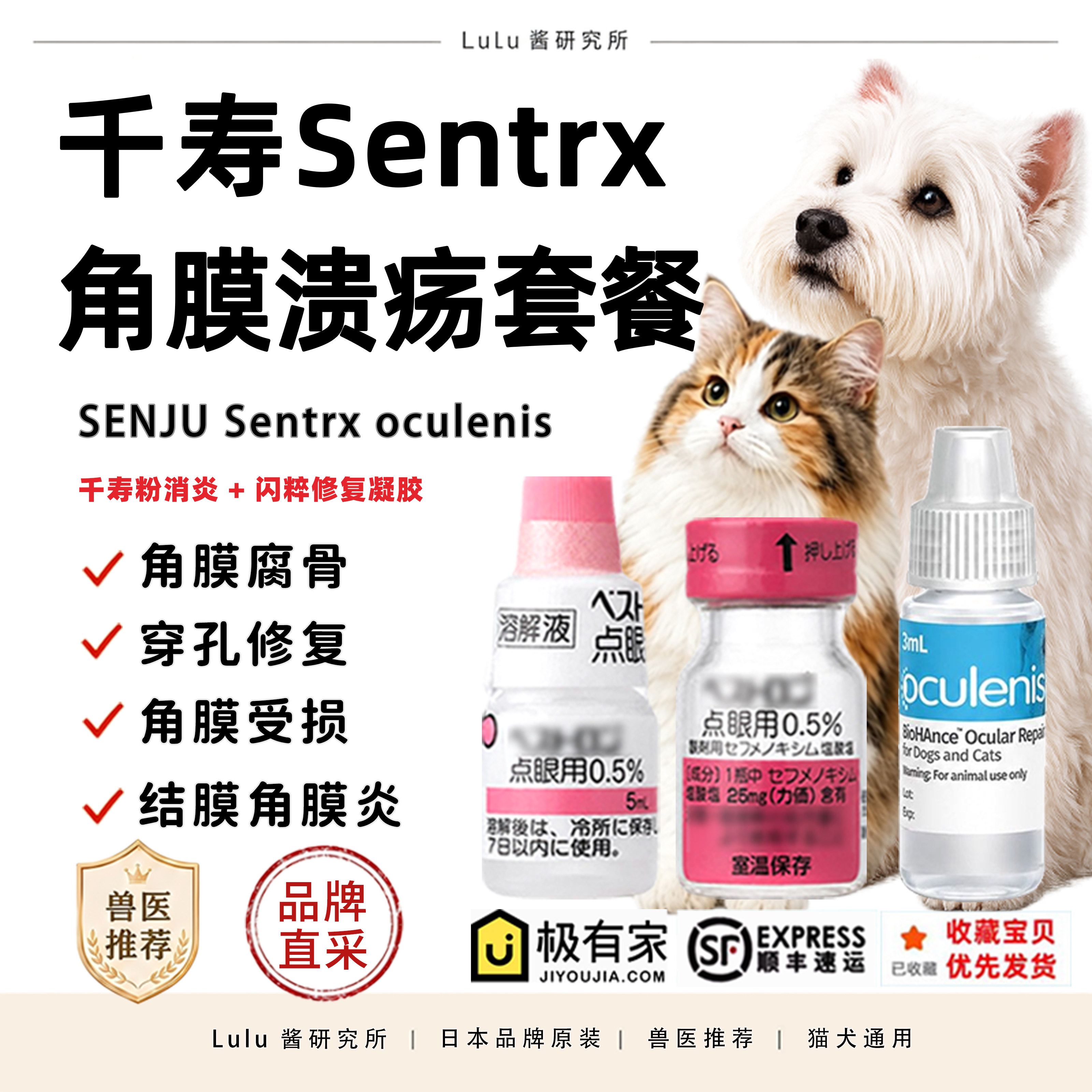 日本千寿sentrx闪粹修复凝胶宠物狗猫角膜腐骨消炎美国正品结膜