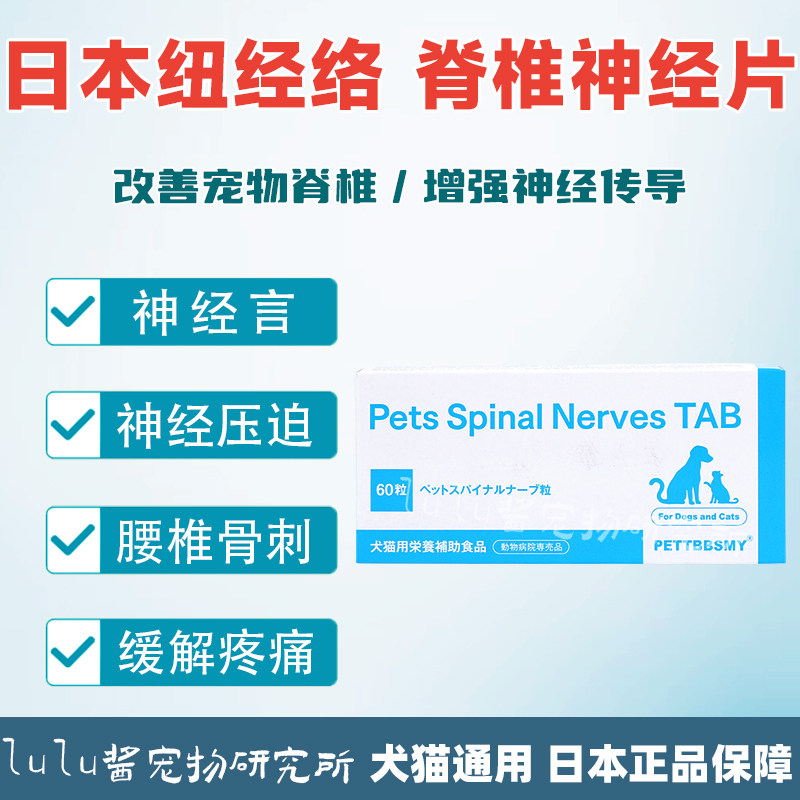 日本原产 纽经络犬猫椎间盘腰椎压迫神经炎脊椎营养骨刺突出60粒,宠物/宠物食品及用品,狗特色保健品,淘宝优惠券,粉丝福利购,淘宝优惠卷