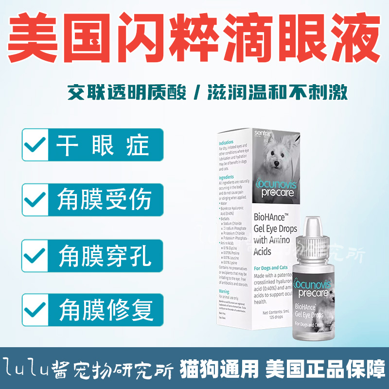 美国腐骨角膜溃疡滴眼液闪粹