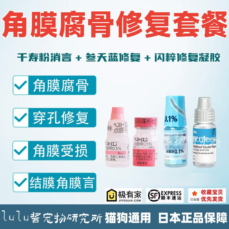 日本千寿sentrx闪粹修复凝胶宠物狗猫角膜腐溃骨疡正品眼药水