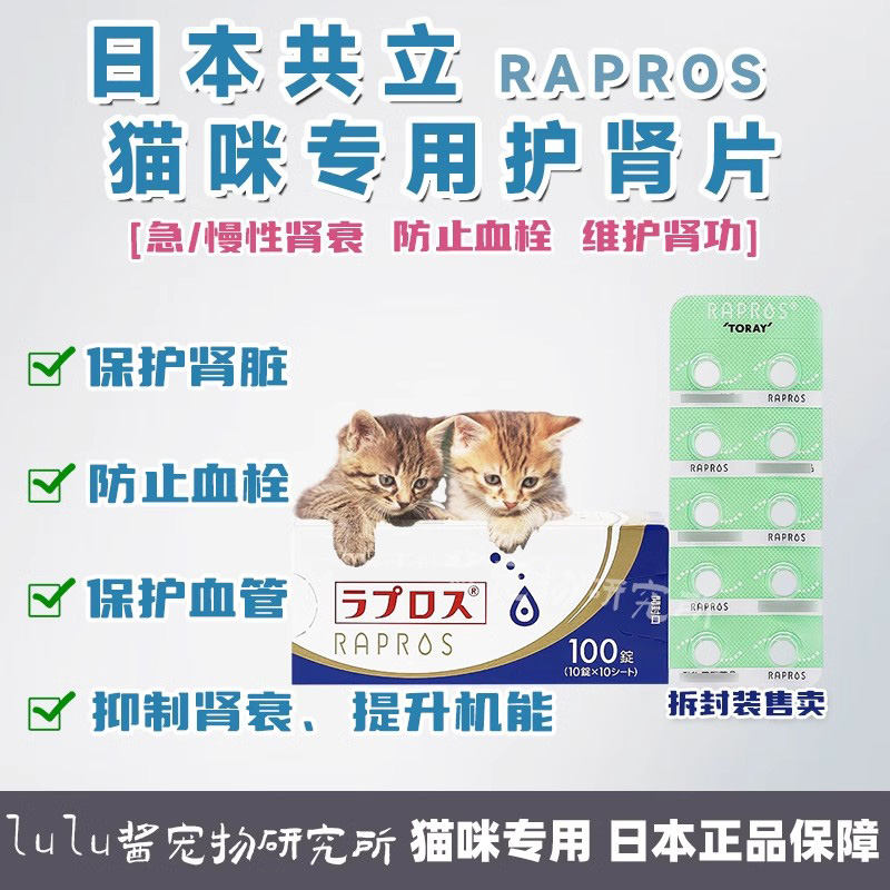 日本共立RAPROS贝前列素钠肾病