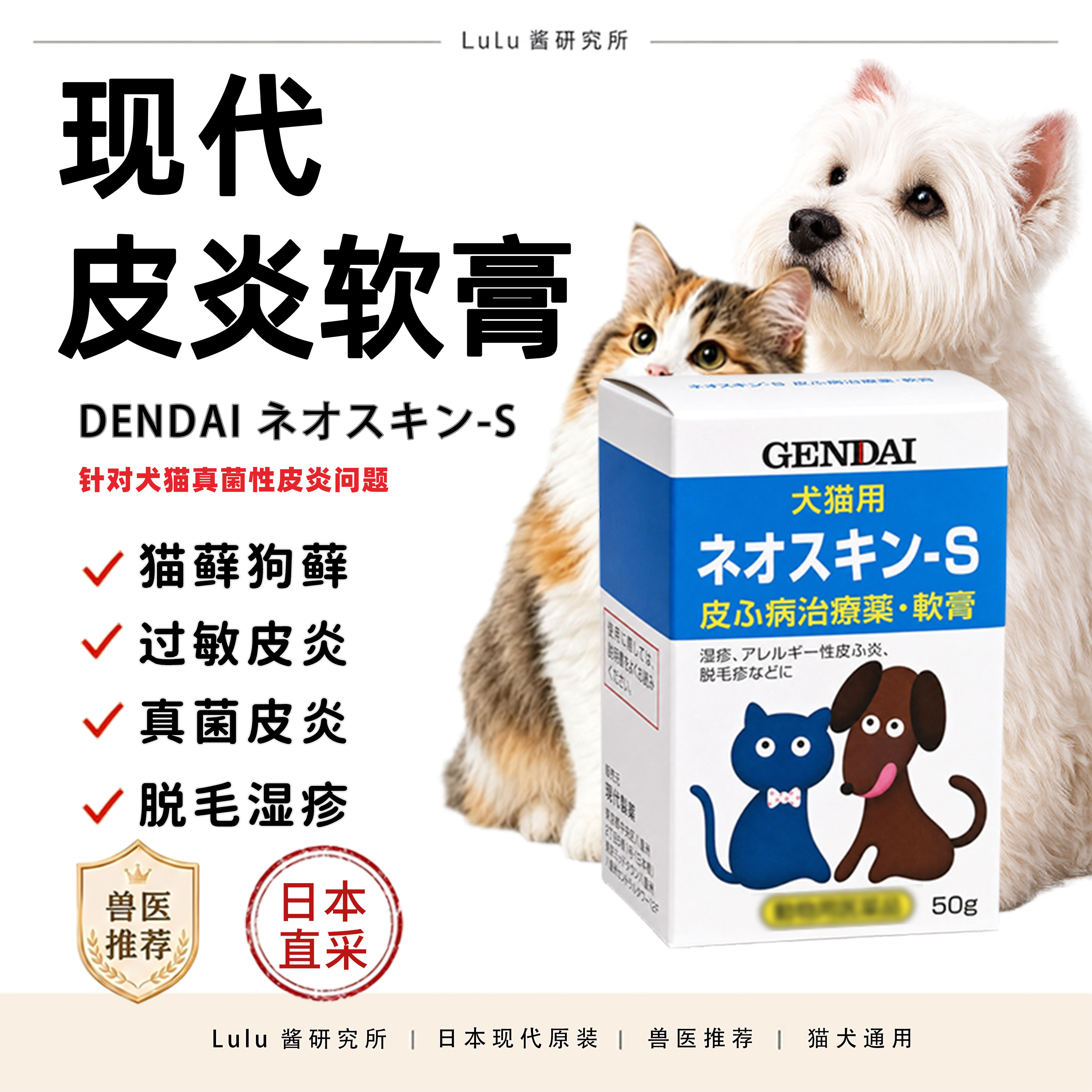 日本现代制药宠物皮肤病软膏猫咪狗狗皮肤炎真菌湿袗猫鲜细菌感染