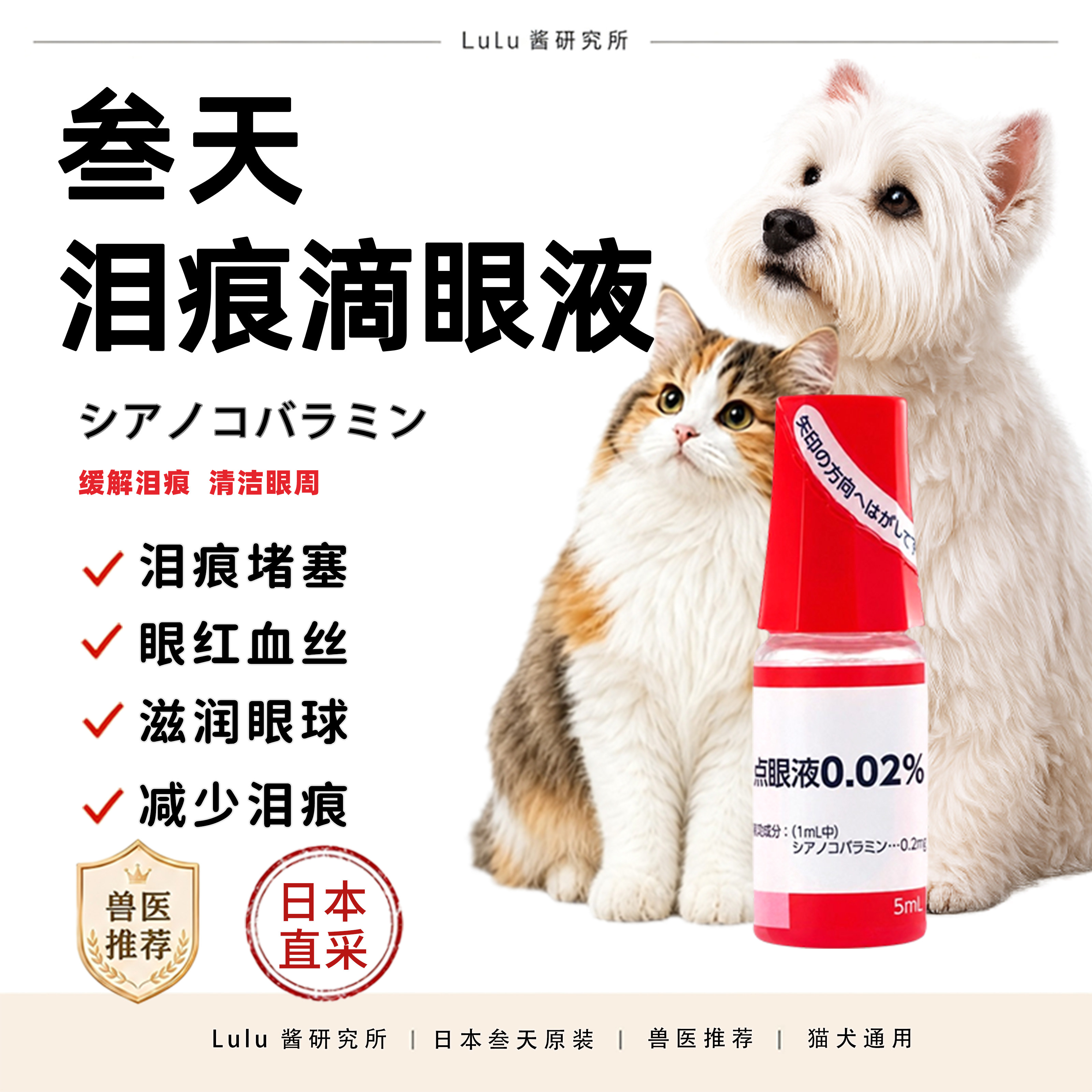 日本宠物泪痕滴眼液猫咪狗狗泪痕堵塞猫红血丝滋润眼睛发红流泪图片