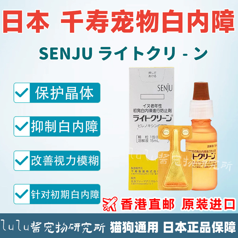 日本千寿滴眼液狗狗白内障宠物专用预防美尼旺猫咪老年犬泰迪比熊