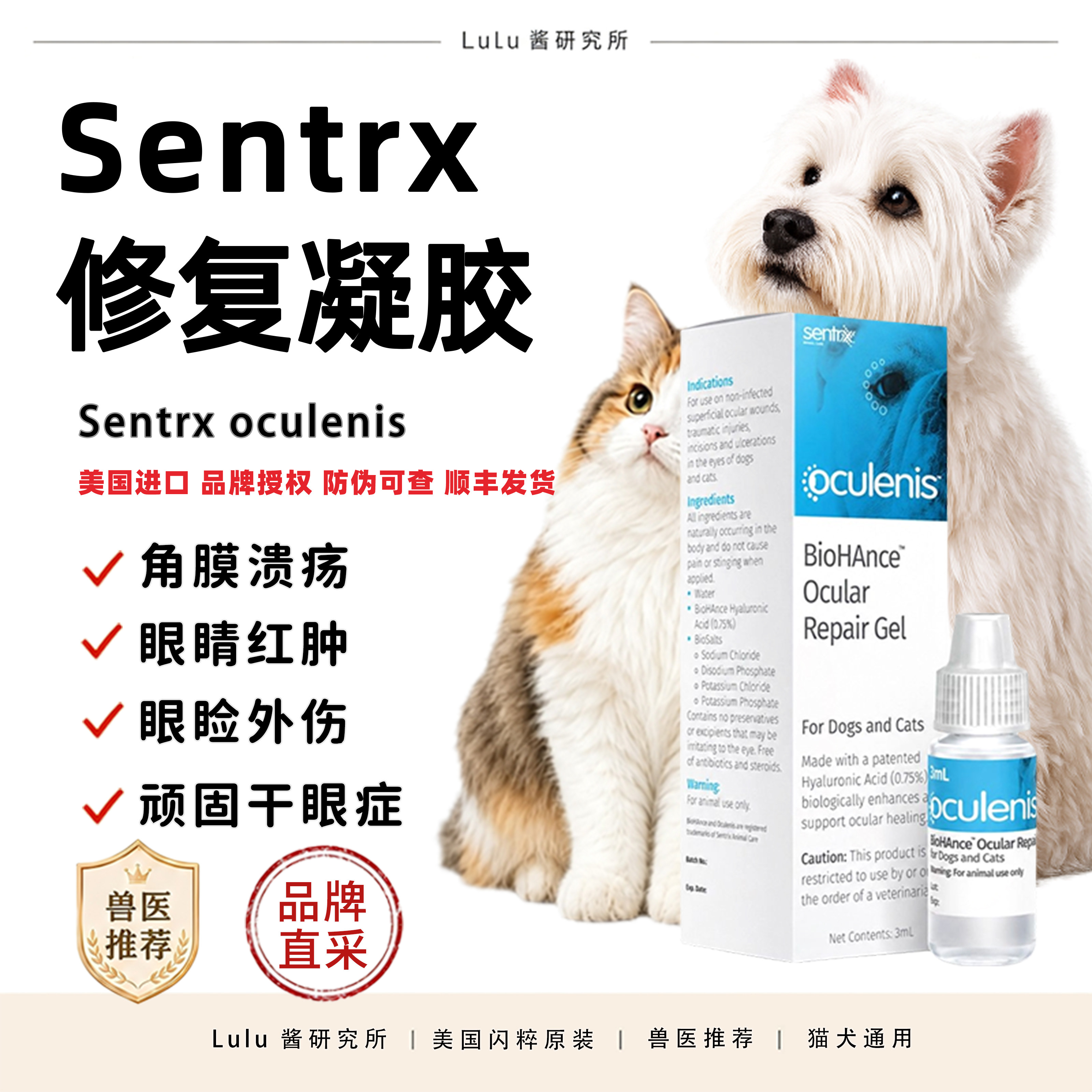 美国闪粹SentrX角膜腐骨修复凝胶眼药水宠物狗猫角膜炎干溃眼疡症