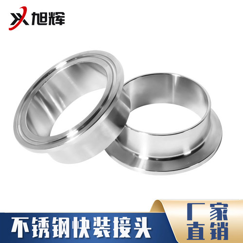 不锈钢快装接头法兰304