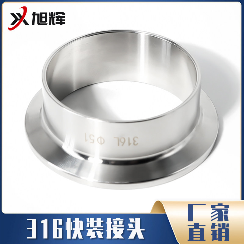 特价316卫生级快装接头/卡盘/快装卡箍/不锈钢快装接头/快速接头