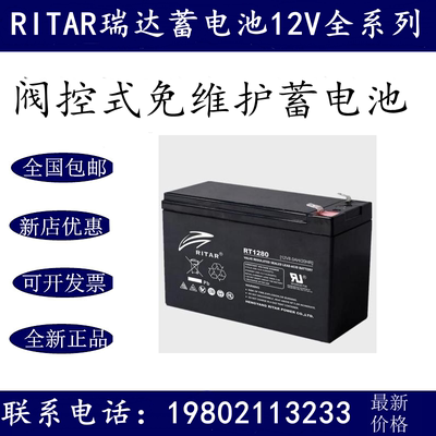 RITAR瑞达蓄电池RT1280 12V8Ah UPS EPS直流屏电梯平层应急电源