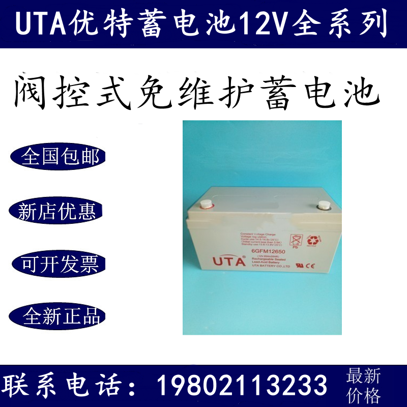 UTA优特铅酸蓄电池6GFM12650消防12V65AH 监控 门禁 UPS/EPS电源