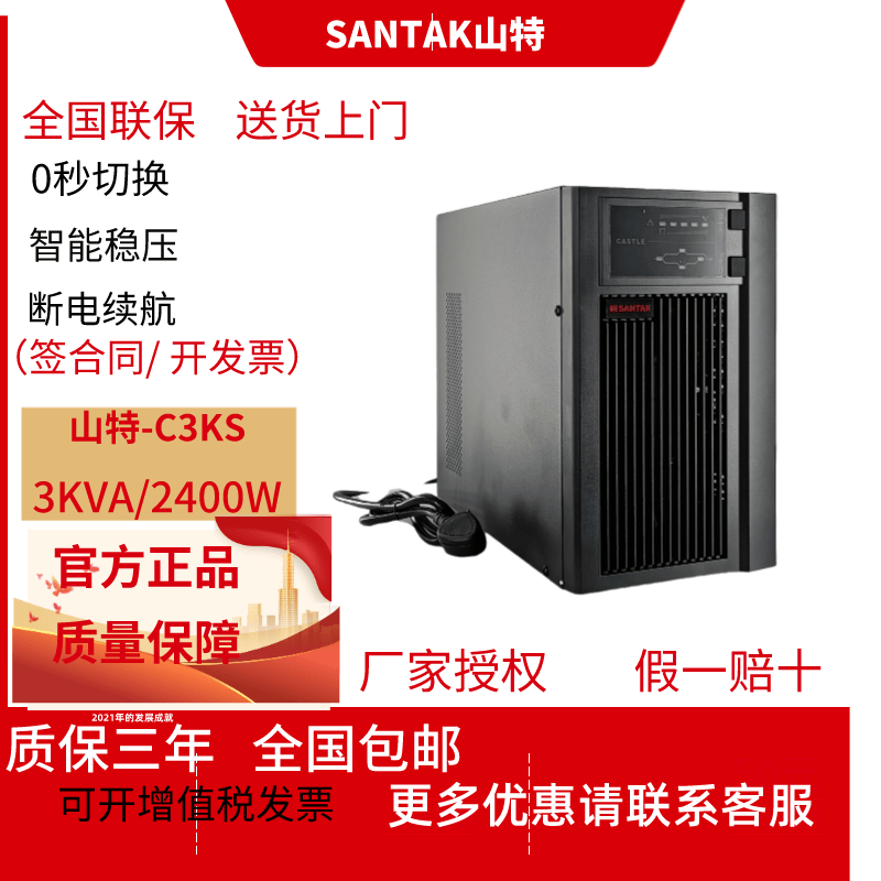 山特UPS不间断电源C3KS/C6KS/C10KS机房应急防断电3KVA/2400W